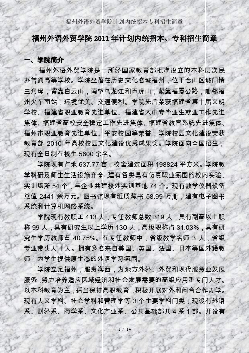 福州外语外贸学院计划内统招本专科招生简章