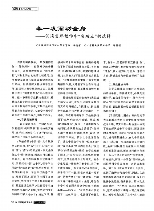 牵一发而动全身——例谈变序教学中“突破点”的选择