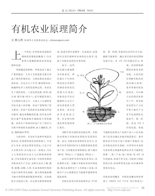有机农业原理简介