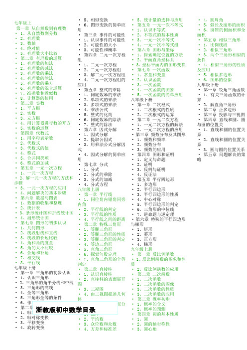 初中数学目录(浙教版)