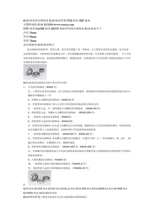 6210轴承6210轴承参数