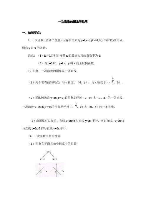 一次函数的图象和性质刘洪