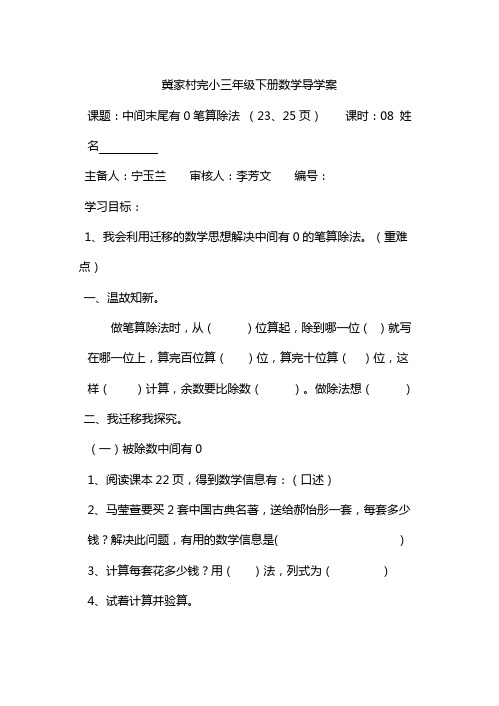 新人教版三年级数学下册笔算除法有0导学案