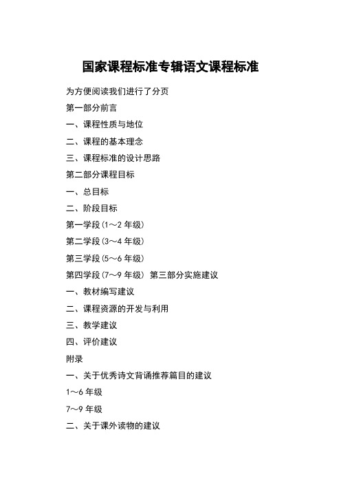 国家课程标准专辑语文课程标准