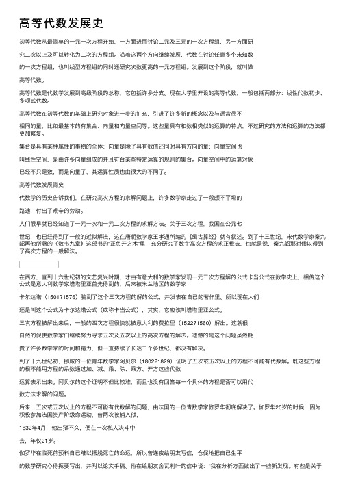 高等代数发展史