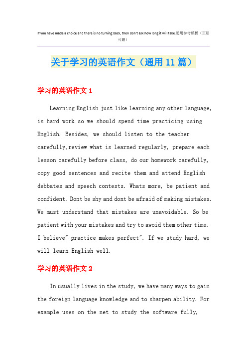 关于学习的英语作文(通用11篇)