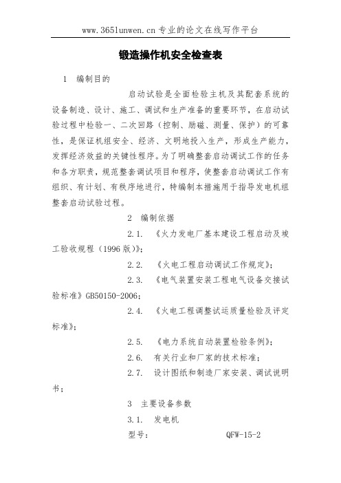 锻造操作机安全检查表