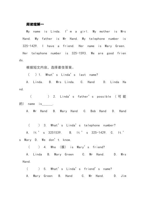 七年级(上)英语阅读理解及答案