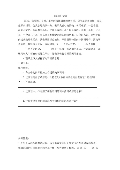 《草原》课文阅读练习及答案(部编版六上)