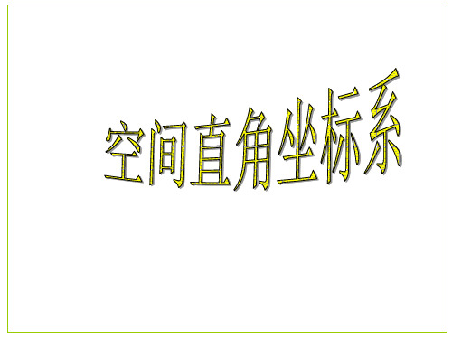 空间两点间的距离公式