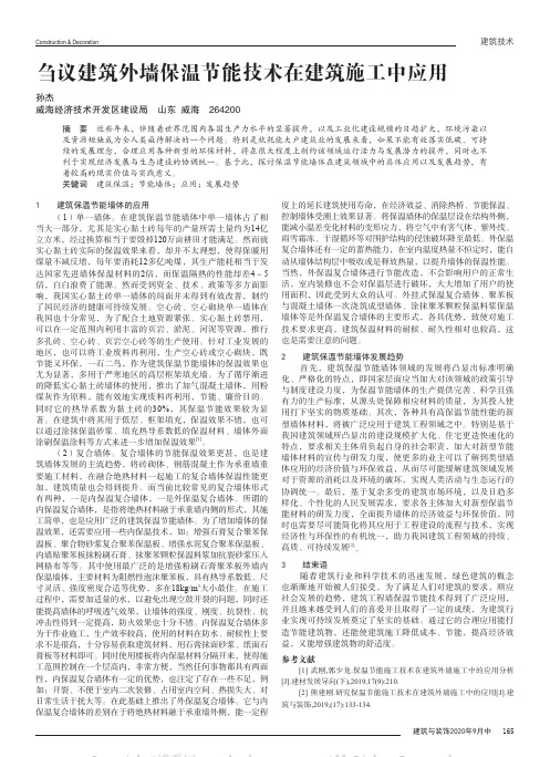 刍议建筑外墙保温节能技术在建筑施工中应用