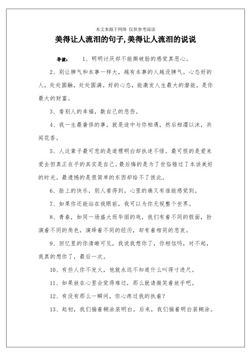 美得让人流泪的句子,美得让人流泪的说说
