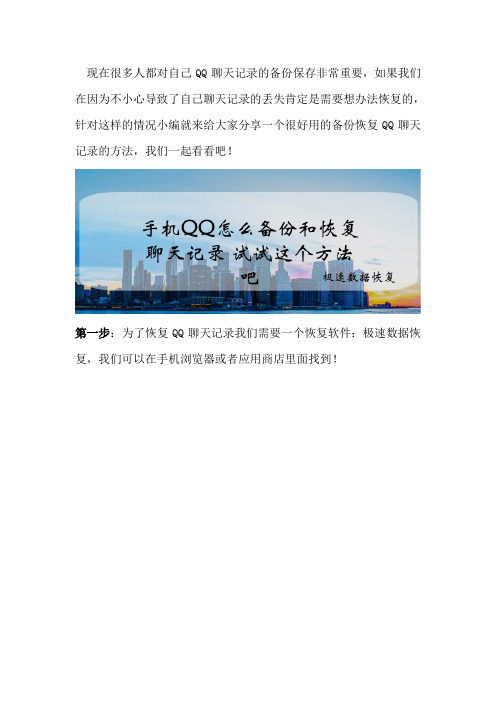 手机QQ怎么备份和恢复聊天记录 试试这个方法吧
