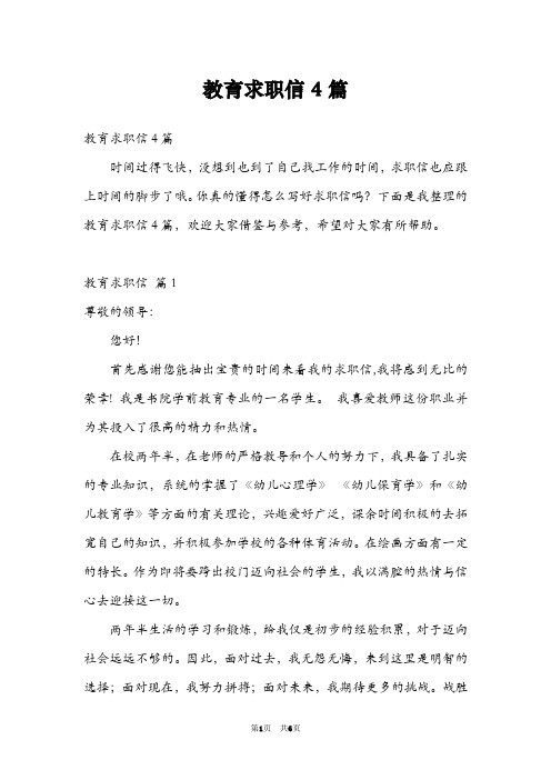 教育求职信4篇