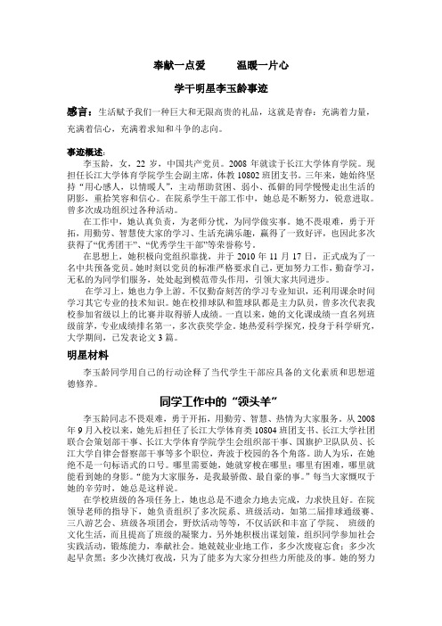10-学干-李玉龄