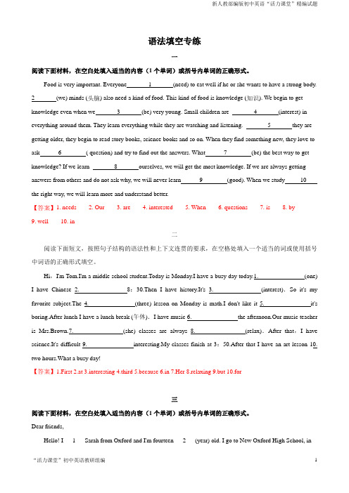 人教版九年级英语专题09 语法填空专练(解析版)