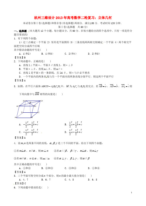 浙江省杭州市高考数学二轮复习 专题能力提升训练七 立