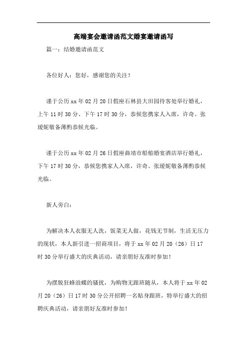 2020年高端宴会邀请函范文婚宴邀请函写