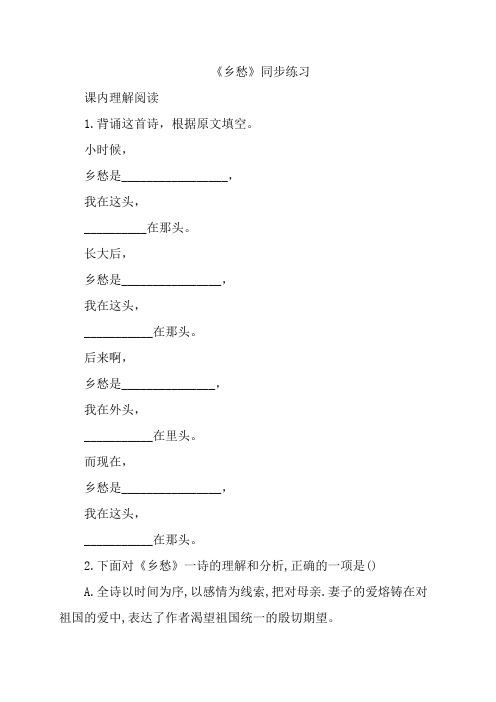部编版九年级上学期语文第3课《乡愁》同步练习
