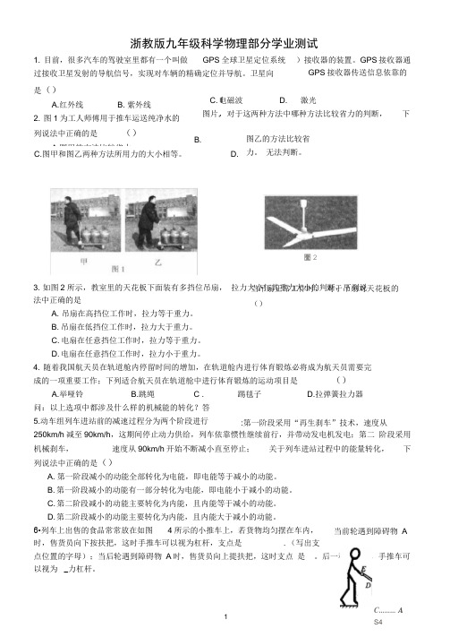 (完整版)浙教版九年级科学物理部分难题精选
