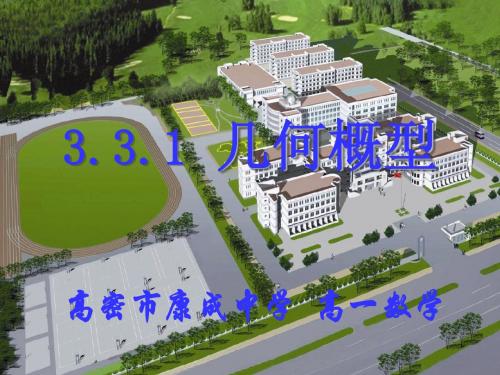 3.1几何概型(必修3优秀课件)