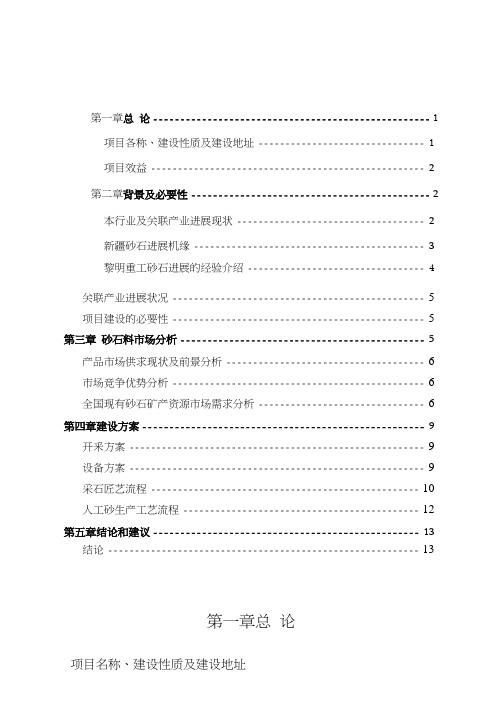 砂石料场项目计划书