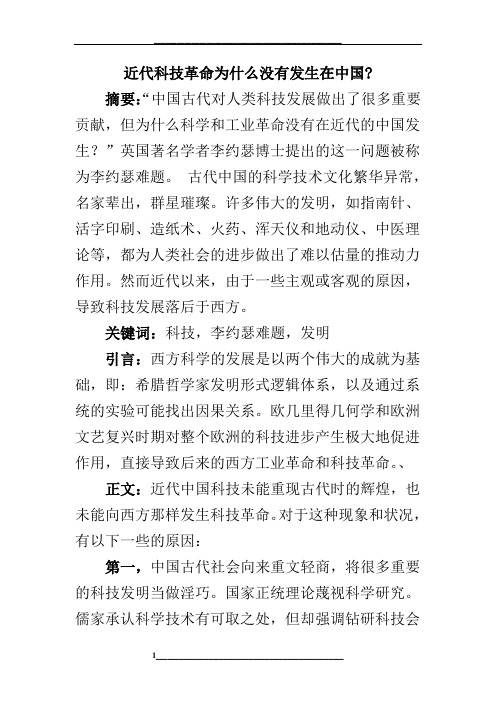 近代科技革命为什么没有发生在中国