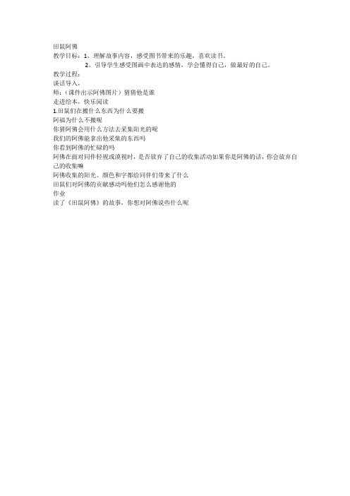 田鼠阿佛教案