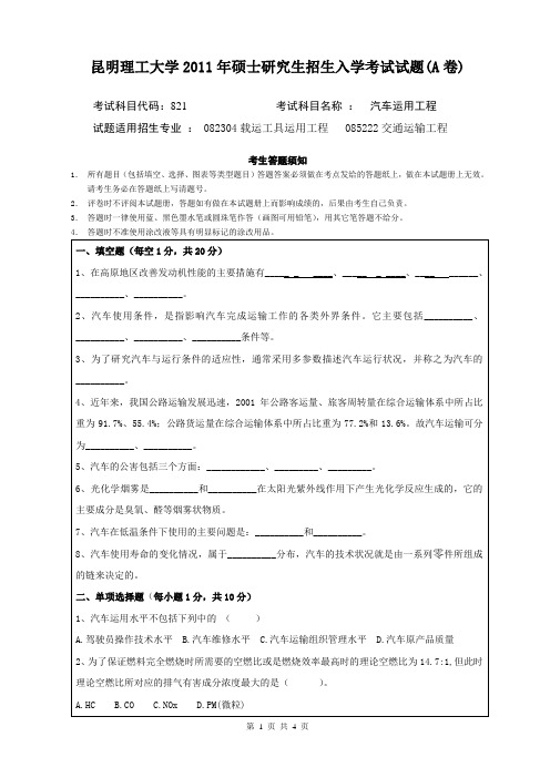 昆明理工大学2006年硕士生招生入学考试试题-昆明理工大学研究生院