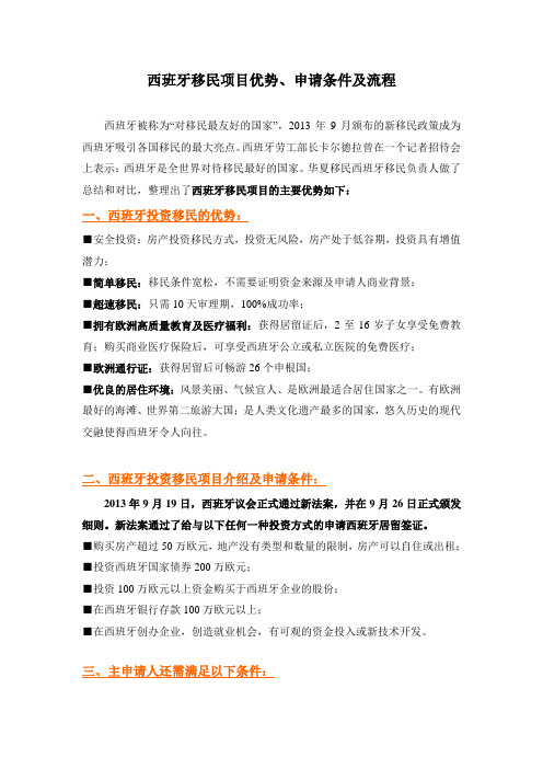 西班牙移民申请条件