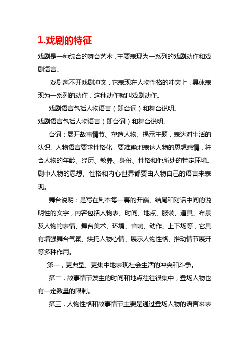戏剧鉴赏期末考查内容