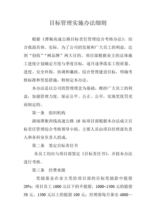 目标管理实施办法细则