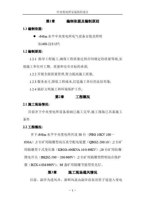 中央变电所施工组织设计