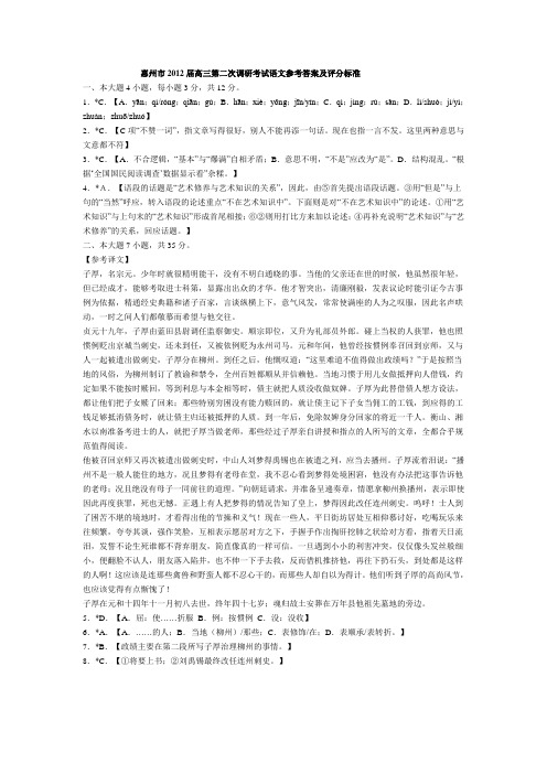 惠州市2012届高三第二次调研考试语文参考答案及评分标准