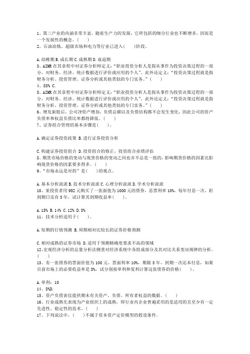 2014年云南省证券从业考试证券投资基金真题及答案考试题库