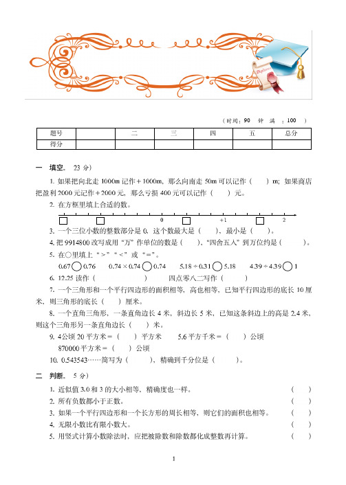 最新2018-2019苏教版数学五年级上学期期末达标训练试卷(2)附答案