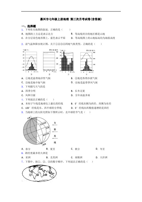嘉兴市七年级上册地理 第三次月考试卷(含答案)