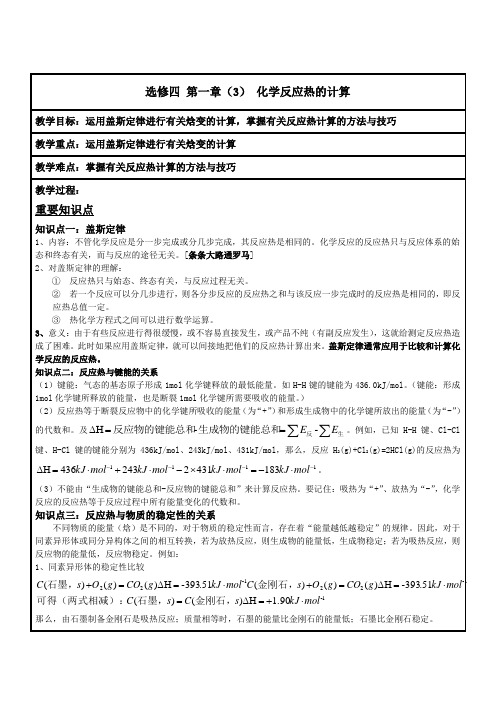 高中化学选修四第一章第三节 化学反应热的计算(非常详细)