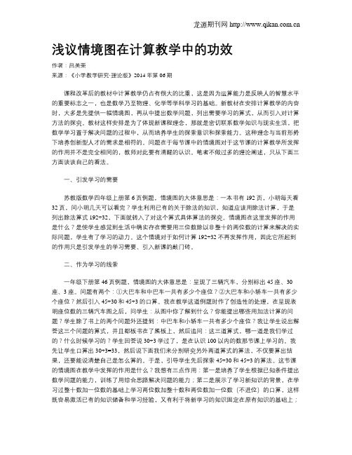 浅议情境图在计算教学中的功效