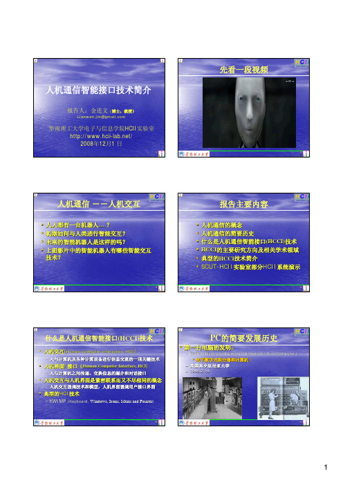 人机通信智能接口技术简介