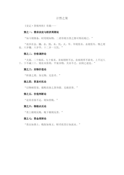计然之策