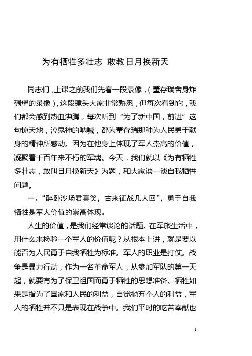 为有牺牲多壮志 敢叫日月换