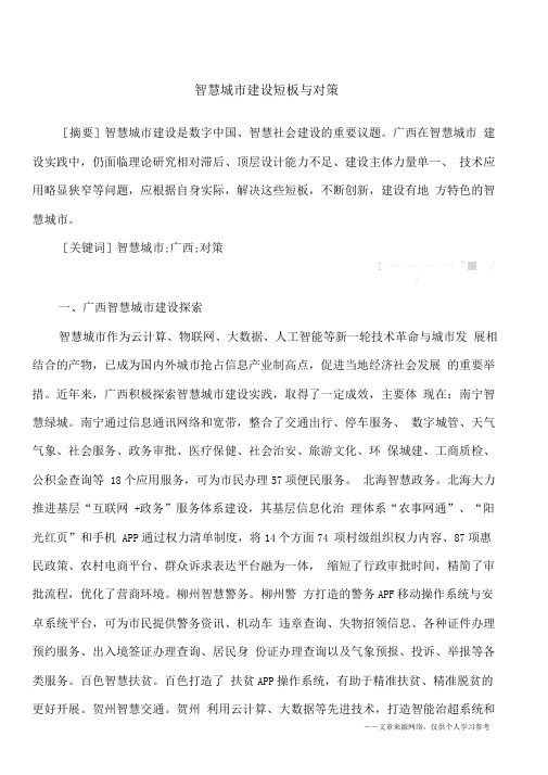 智慧城市建设短板与对策