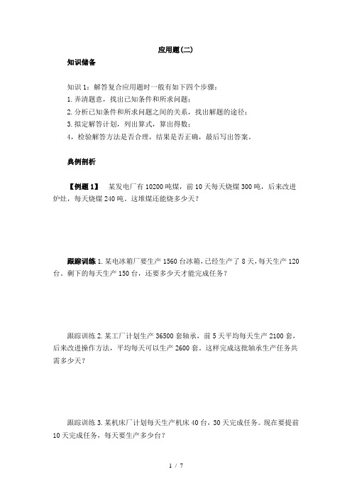 应用题2Word