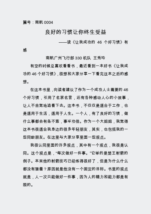 南航股份上报读书心得—-南航0004