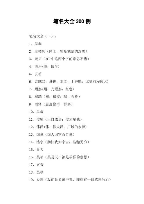笔名大全300例