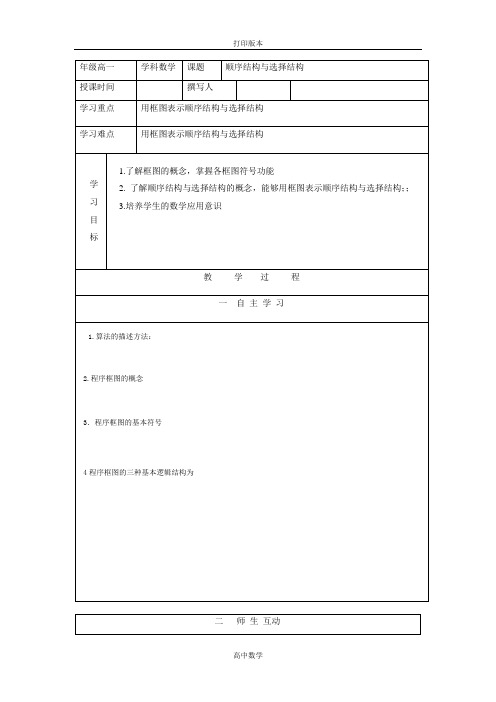 北师大版数学高一2.2.1顺序结构与选择结构 学案必修3