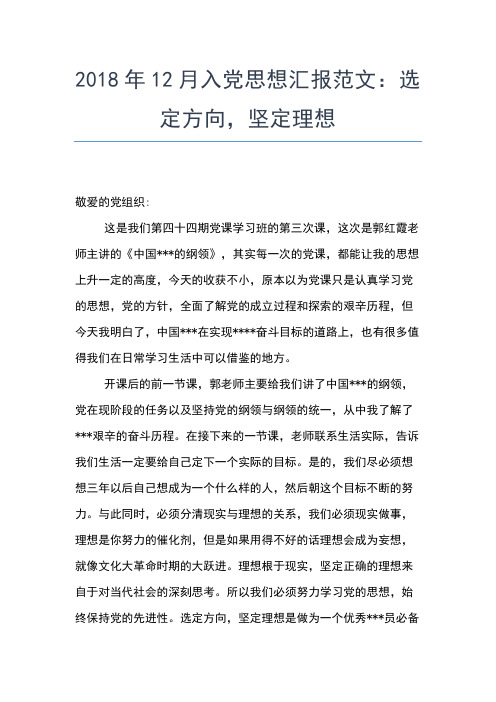 2019年最新3月党员思想汇报范文：发现自身缺点,不断完善自我思想汇报文档【五篇】