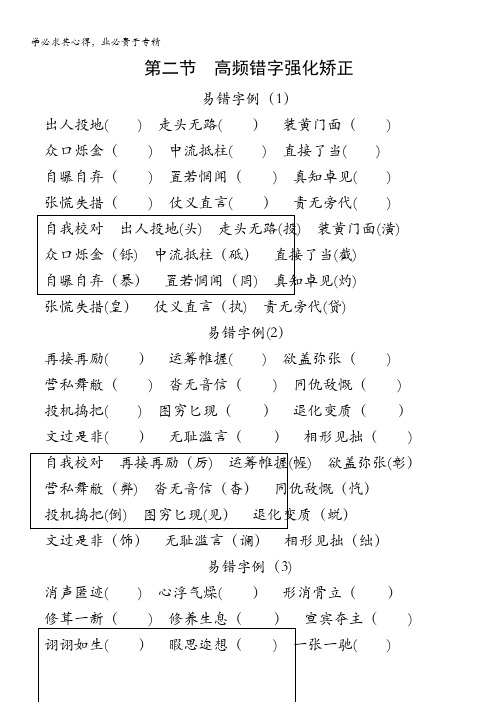 2013届高中语文二轮复习(新课标)：word电子题库 2-1-2即学即练含答案