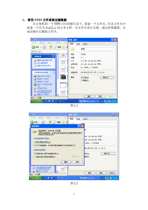 局域网实验二